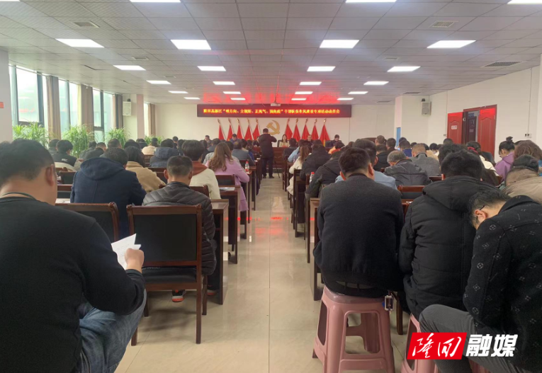 隆回高新区召开“明方向、讲规矩、正风气、强免疫”干部队伍作风建设专项活动部署会暨园区安全生产督战会议