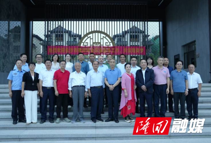 长沙市隆回商会顾问组来隆考察