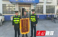 执法为民解忧难 暖心服务获锦旗