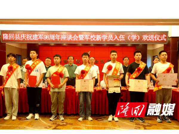 隆回县四大班子领导开展“八一”走访慰问暨2025年“夏送清凉”活动