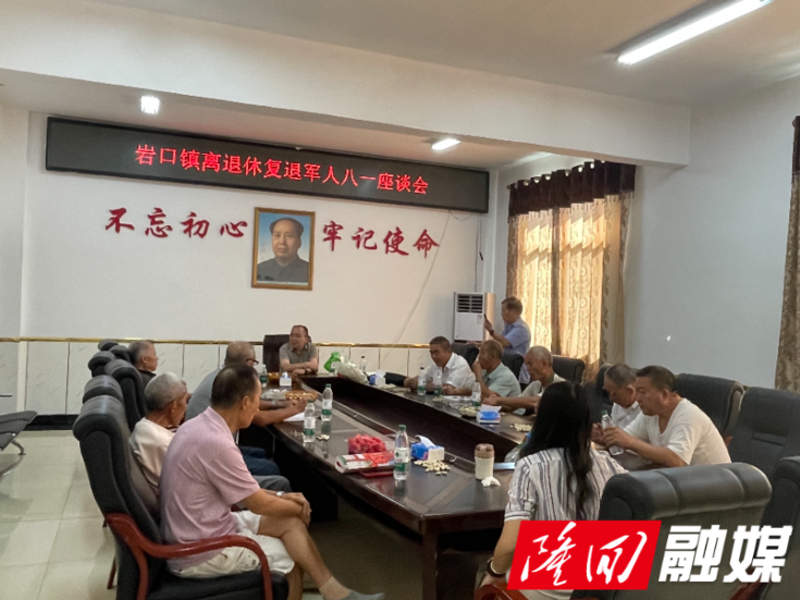 岩口镇召开离退休退役军人“八一”座谈会