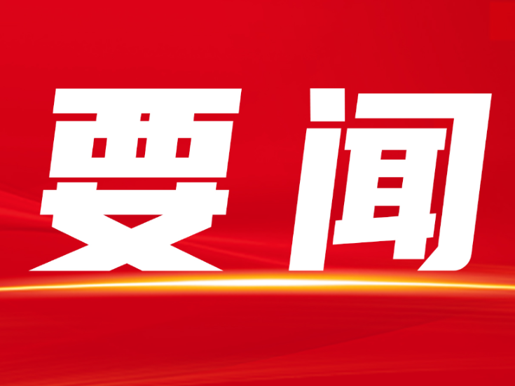 统一思想鼓干劲 凝心聚力促发展   隆回县召开2026年重点项目建设动员大会