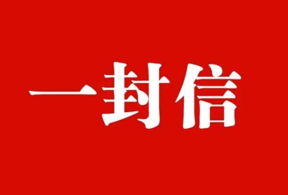 隆回县2026年廉洁征兵公开信