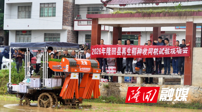 隆回县举行2026年再生稻种收同轨试验机抛现场演示会