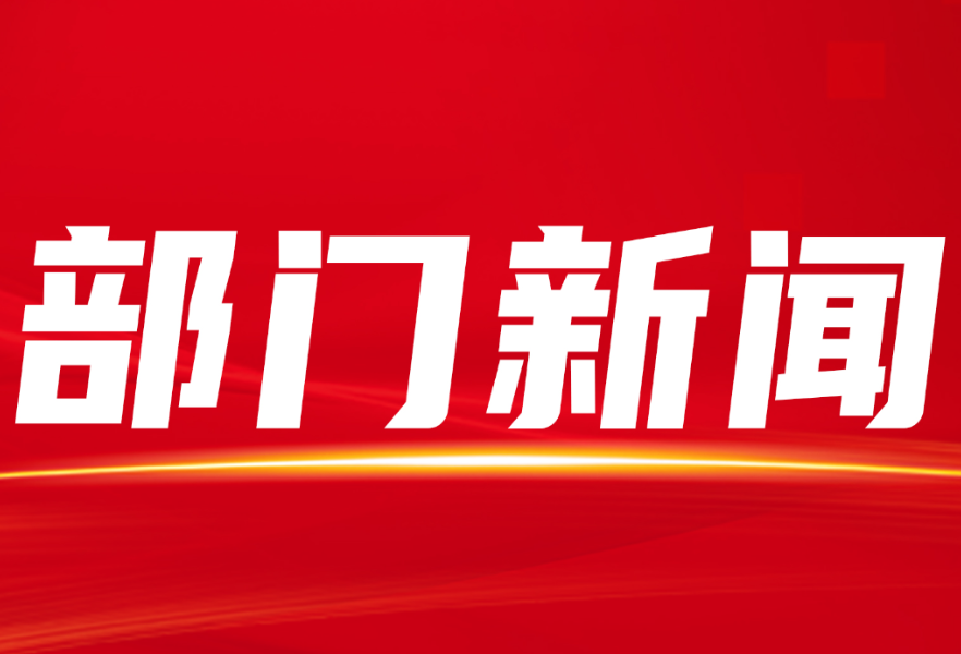 隆回住建：聚焦公共收益监管 护紧小区“公共收益钱袋子”