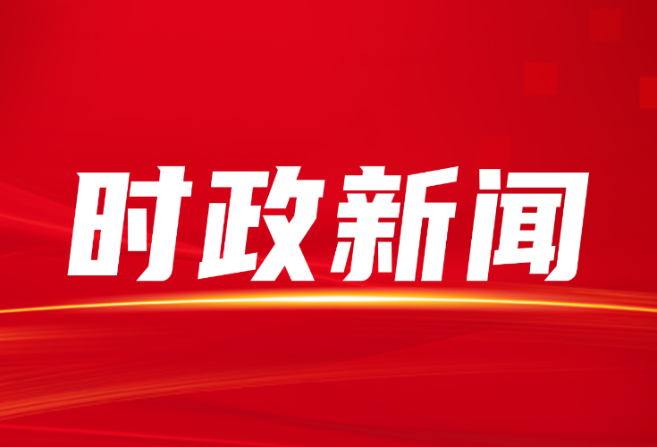 隆回县召开发改与外贸工作专题调度会