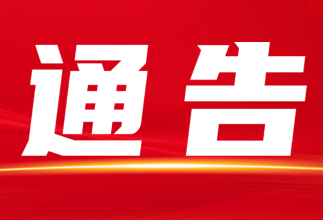 隆回县人民政府关于县城区机关、企事业单位、小区楼盘和社会停车场元旦、春节期间免费对外开放的通告
