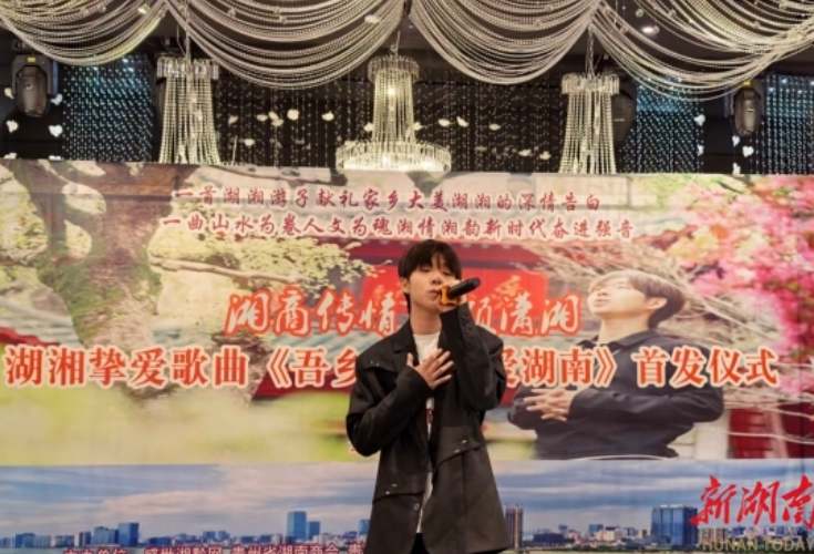 隆回乡村教师原创歌曲《吾乡吾土吾爱湖南》在贵阳唱响
