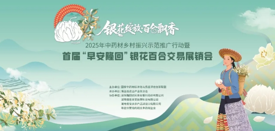 专题丨首届“早安隆回”银花百合交易展销会