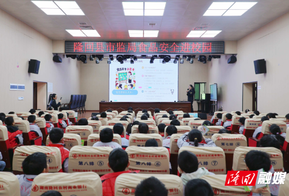 隆回县开展“品质消费·五进宣讲”活动 食品安全知识走进李子园实验学校