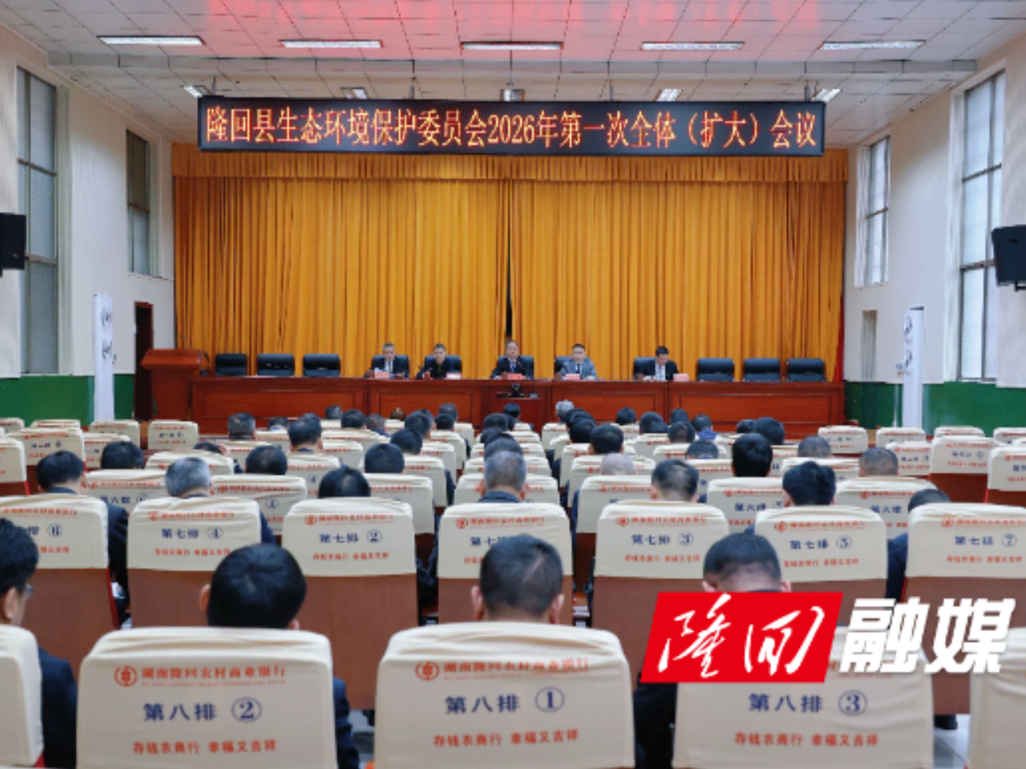 隆回县生态环境保护委员会2026年第一次全体（扩大）会议召开