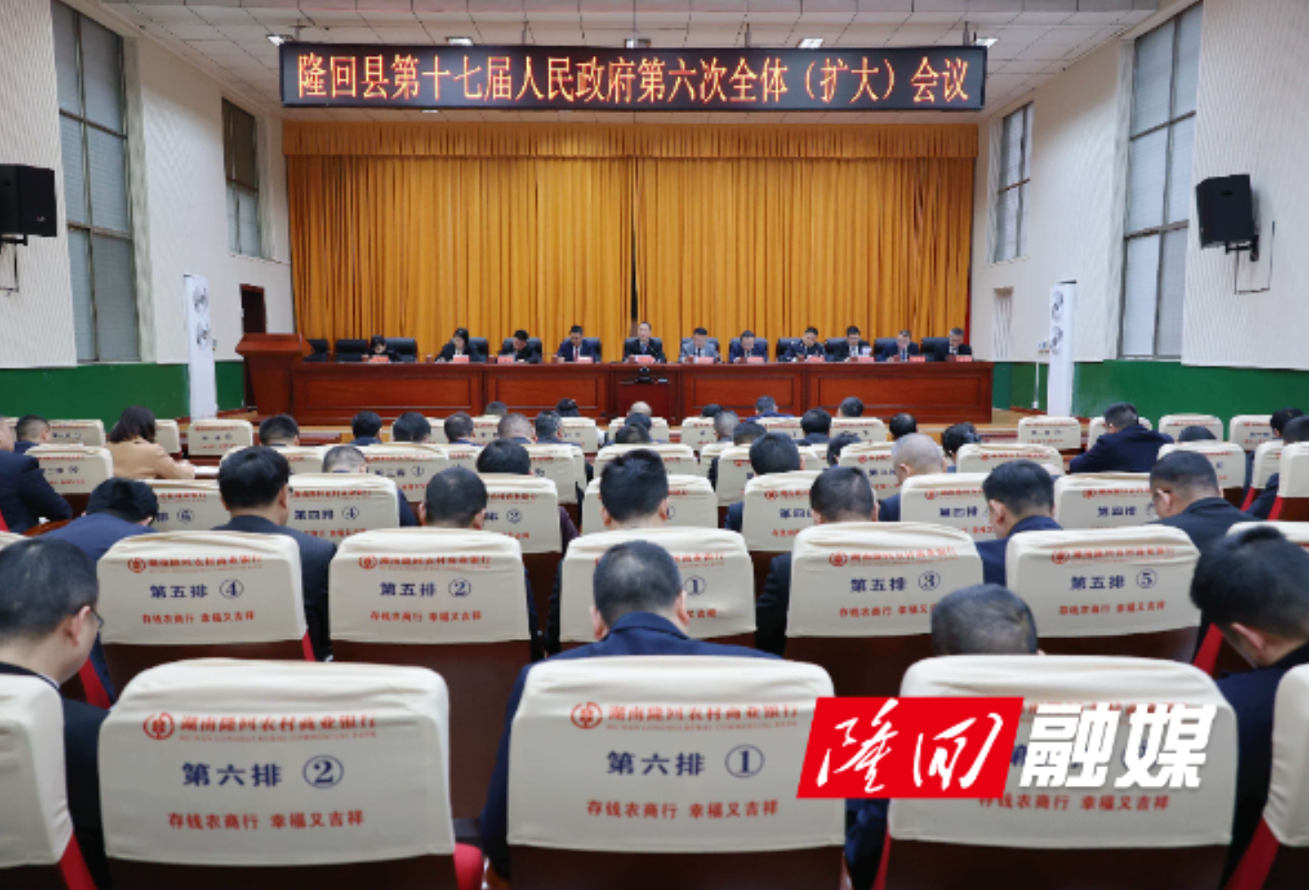 隆回县第十七届人民政府第六次全体（扩大）会议召开