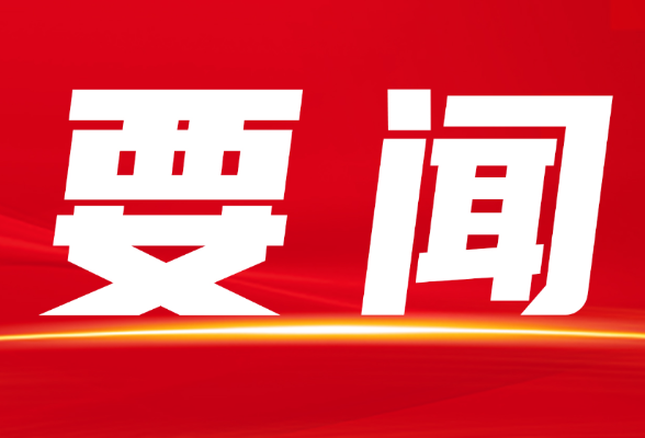 县委党建工作领导小组（扩大）会议召开 推动学习教育走深走实、见行见效