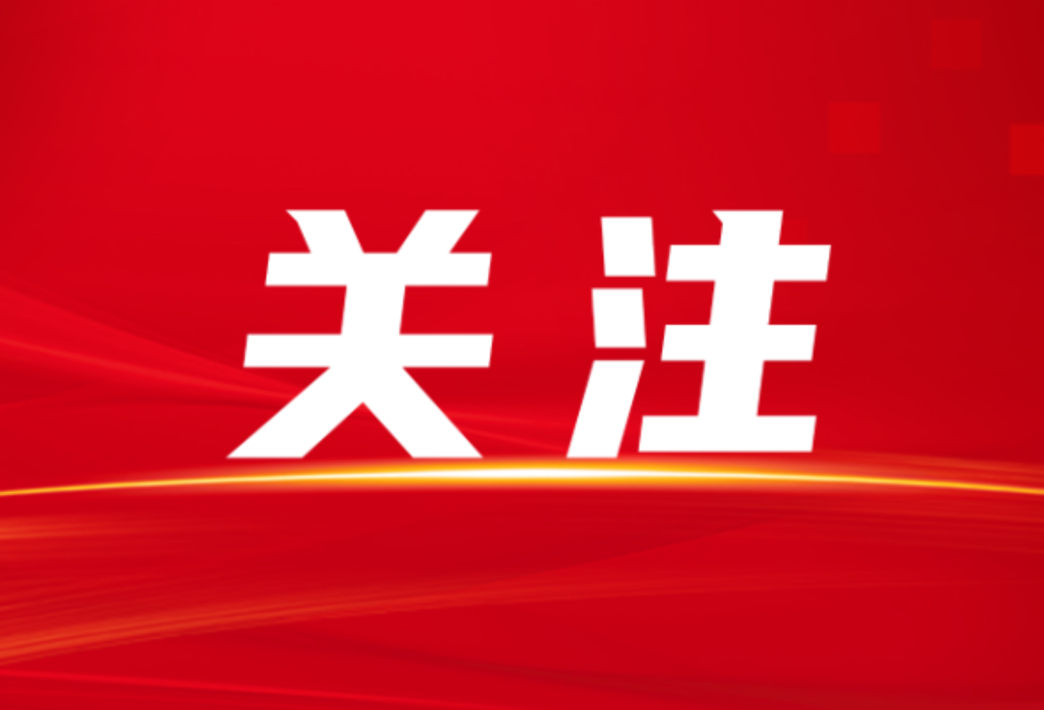 海报｜“雷霆”打击烟花爆竹非法生产