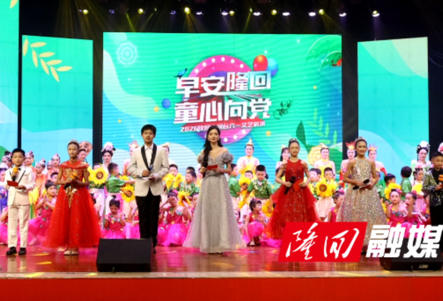 “早安隆回 童心向党”第三届六一文艺展演精彩上演
