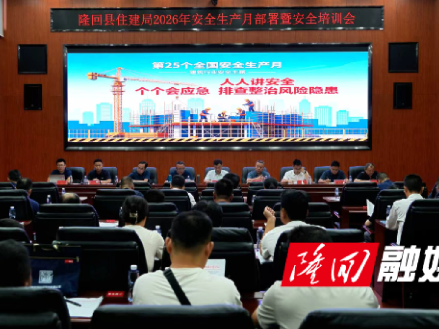 隆回县住建局召开安全生产月部署暨安全培训会议