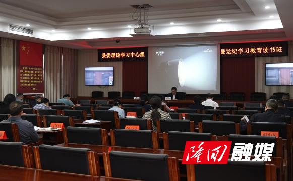 隆回县委理论学习中心组（扩大）开展2024年第五次集体学习