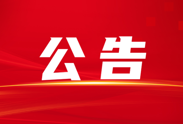 隆回县2024届基层农技水利特岗毕业生考核招聘公告