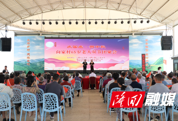 中秋欢聚宴 敬老爱老温暖人心