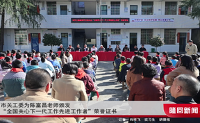 市关工委为陈富昌老师颁发“全国关心下一代工作先进工作者”荣誉证书