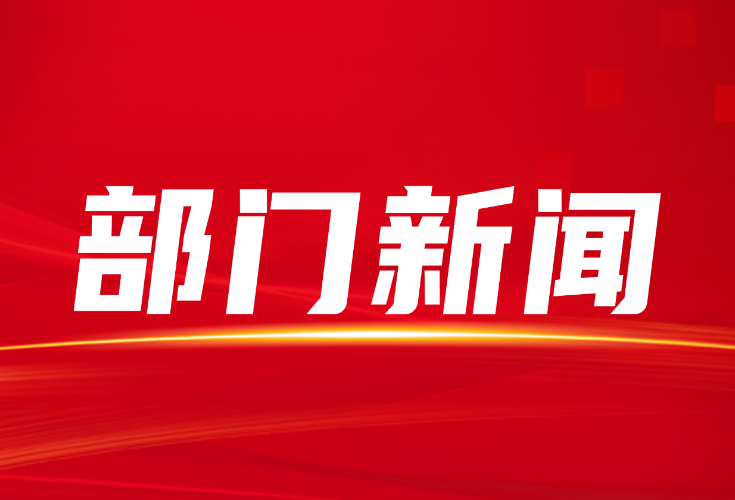隆回县人民医院召开党风廉政建设警示教育大会
