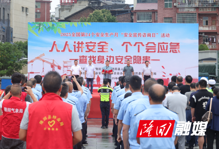 隆回县开展“安全生产月”集中宣传活动