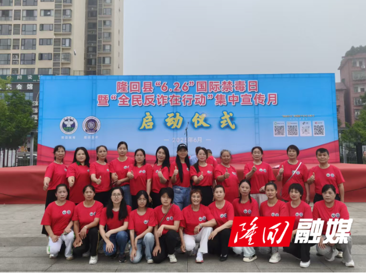 隆回县妇联组织参加“6·26”国际禁毒日暨“全民反诈在行动”宣传活动