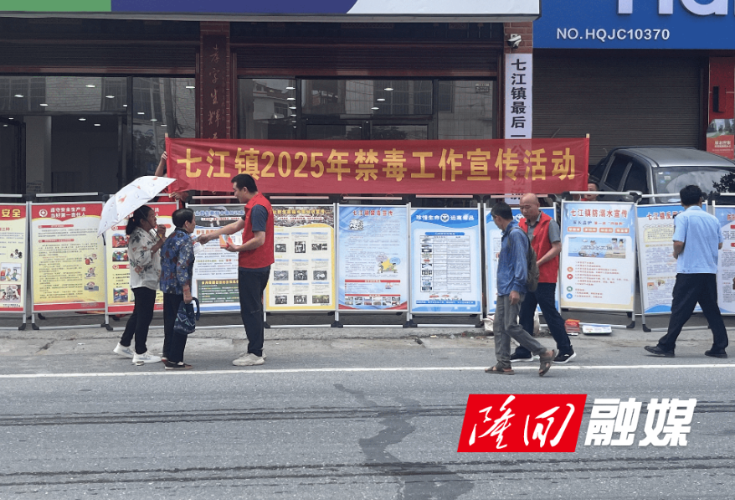 七江镇：筑牢防线 守护无毒净土