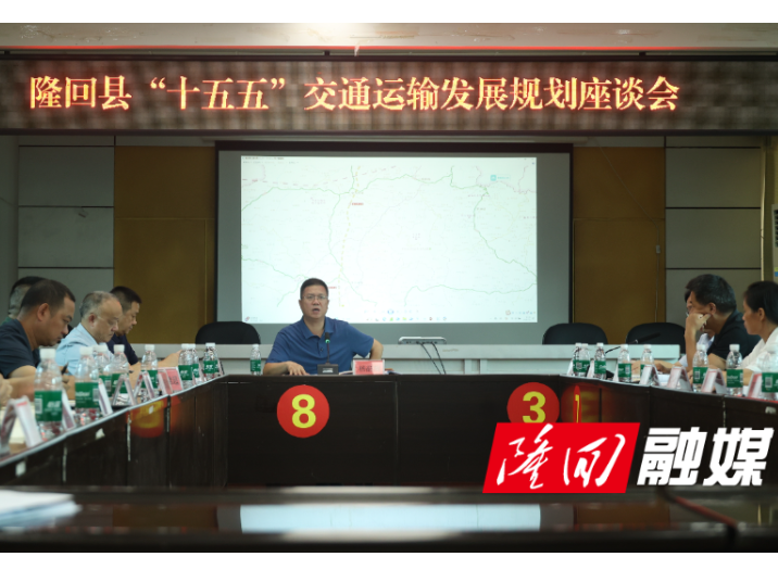 隆回县召开“十五五”交通运输发展规划编制工作调研座谈会