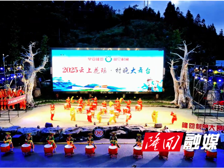 云上花瑶 相见村晚 点燃夏日狂欢