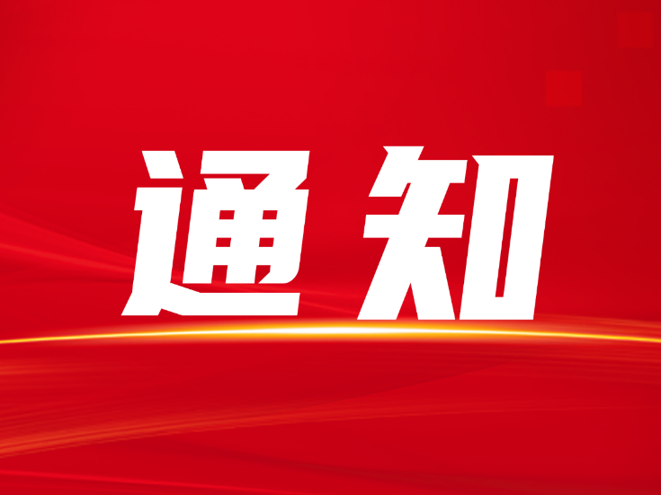 中共隆回县委农村工作领导小组办公室关于印发《隆回县2025年农作物秸秆综合利用实施方案》的通知