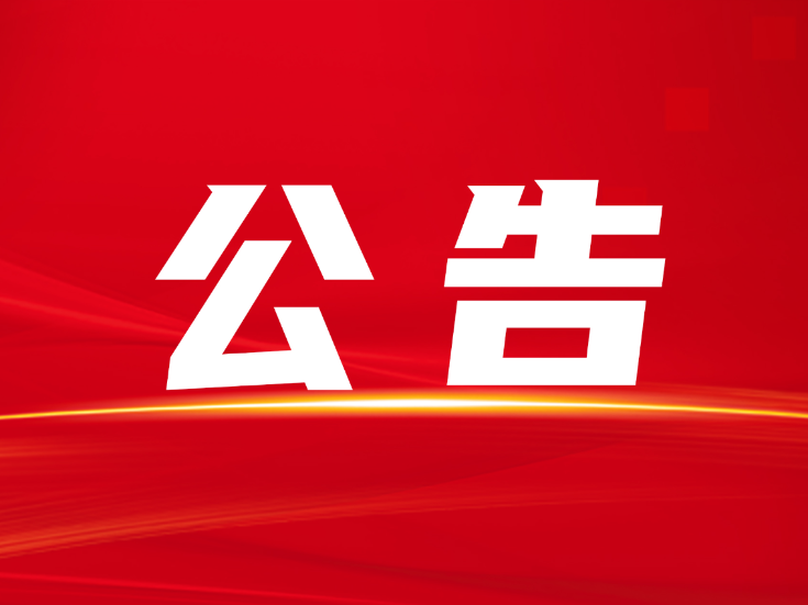 关于征集优秀隆回农民画作品的公告