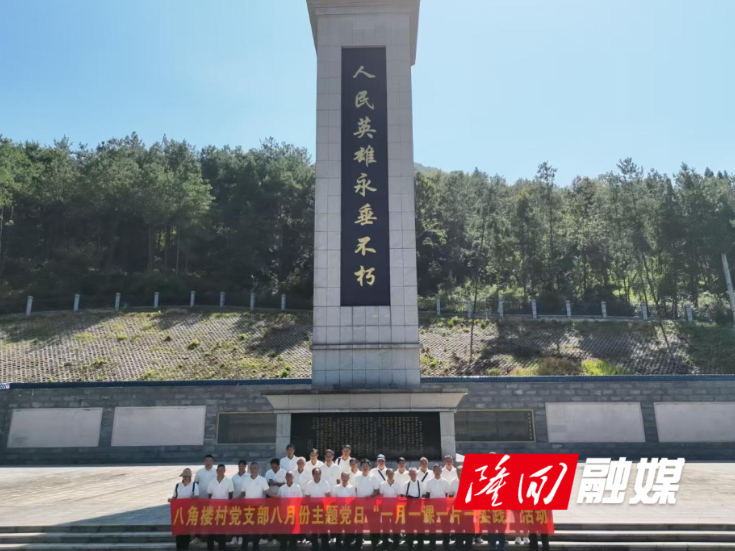 麻塘山乡八角楼村党支部开展 “汲取先进经验 助力乡村振兴”主题党日活动