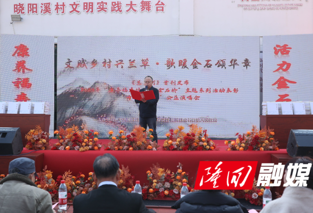 文赋乡村兴兰草·歌暖金石颂华章 金石桥镇文化赋能乡村振兴