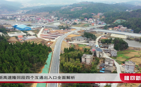新新高速隆回段四个互通出入口全面解析