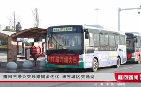 隆回三条公交线路同步优化 织密城区交通网