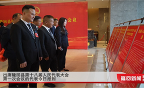 出席隆回县第十八届人民代表大会第一次会议的代表今日报到