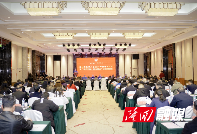 隆回县召开各界人士新春茶话会暨“法治护航 同心助企”企业座谈会