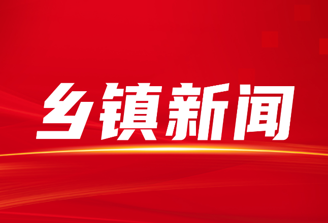 荷香桥镇山里红村：爱心接力五载 汇聚向善力量