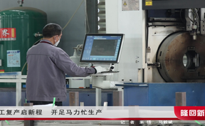 复工复产启新程 开足马力忙生产