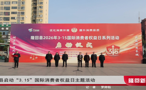 隆回县启动“3·15”国际消费者权益日主题活动