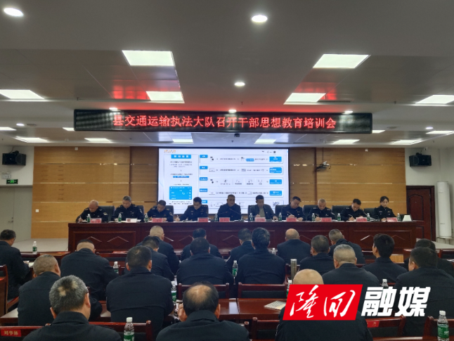 隆回县交通运输执法大队启动“执行力提升年”活动