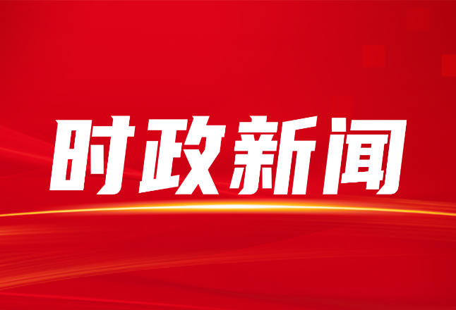隆回县人民政府召开2026年第5次常务会