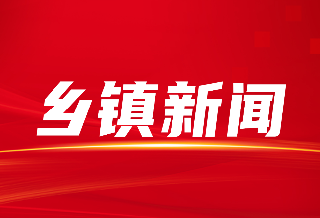 金石桥镇金桥社区“板凳进村”倡文明祭祀新风