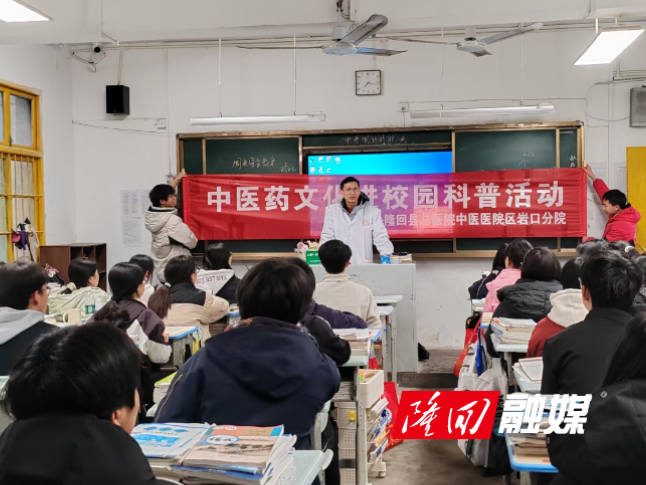 岩口镇卫生院走进岩口中学开展科普宣讲活动