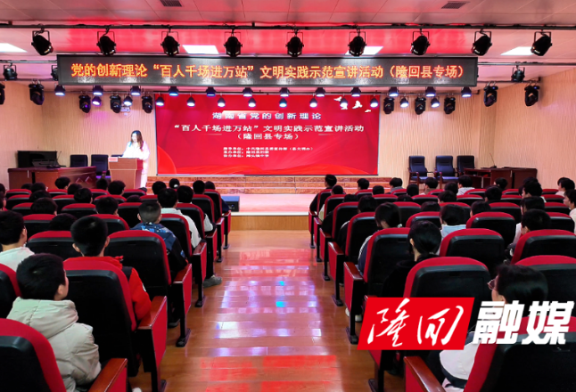 百人千场进万站｜文明实践示范宣讲：榜样力量引领成长