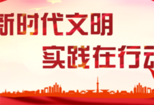 隆回县2026年4月新时代文明实践活动计划出炉
