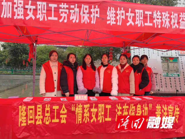 隆回县总工会开展2026年女职工普法宣传月活动