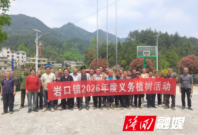 岩口镇开展义务植树活动 干群合力添新绿