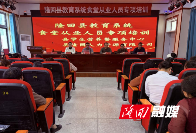 隆回县开展教育系统食堂从业人员专项培训 筑牢校园食品安全防线